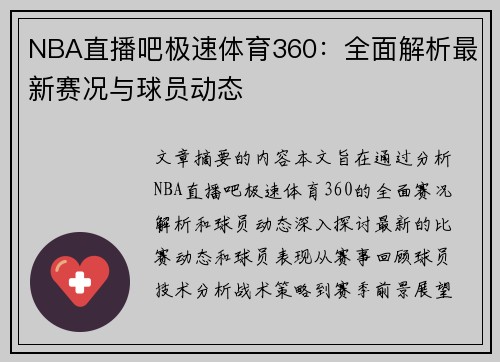 NBA直播吧极速体育360：全面解析最新赛况与球员动态