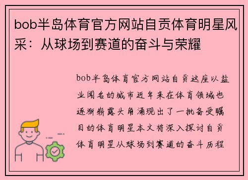 bob半岛体育官方网站自贡体育明星风采：从球场到赛道的奋斗与荣耀